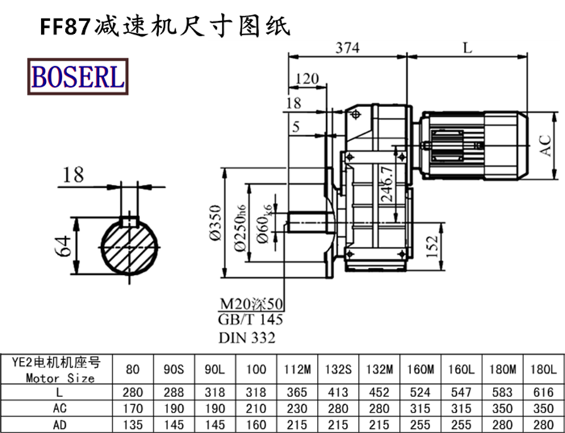 FF87減速機電機尺寸圖紙.png